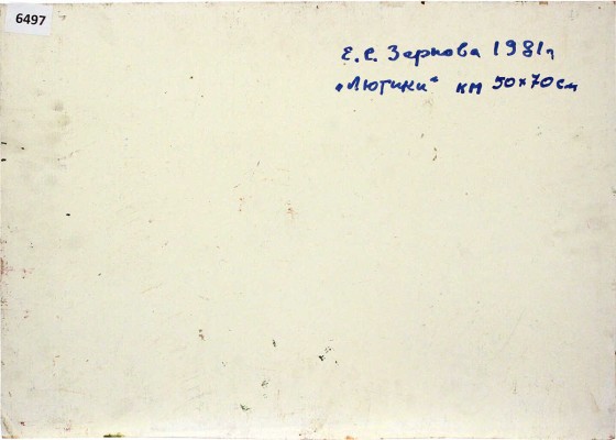 Зернова Екатерина Сергеевна. Лютики  